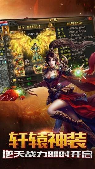 传奇正传复古高清版本  v1.0.2图3