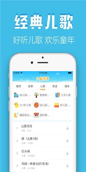 石榴儿童故事  v1.4图2