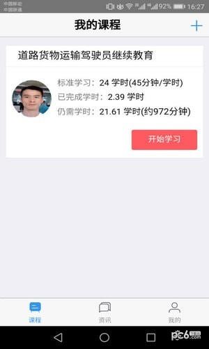 广西运政教育  v2.2.19图3