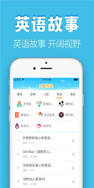 石榴儿童故事  v1.4图3