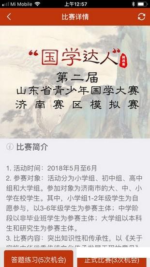 国学大赛  v2.5.31图1