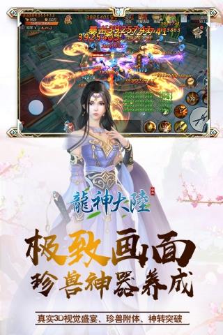 龙神大陆官方版  v1.0.3.0.0图1