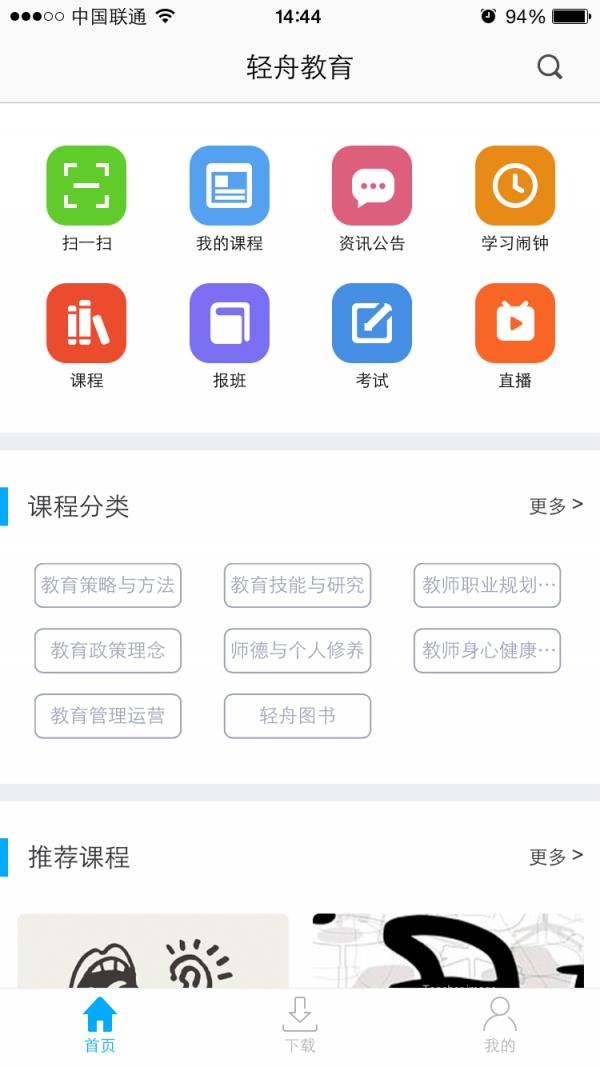 轻舟教育  v5.21图2