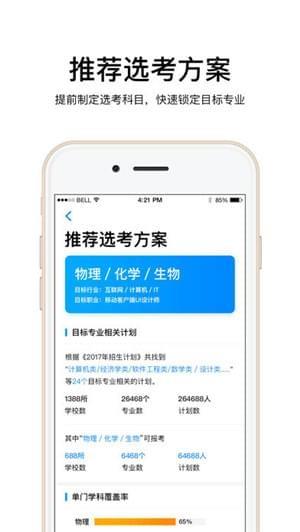 云志愿  v7.0图2