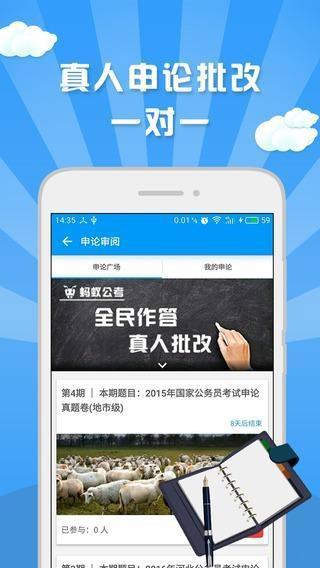 蚂蚁公考  v2.1.0图4