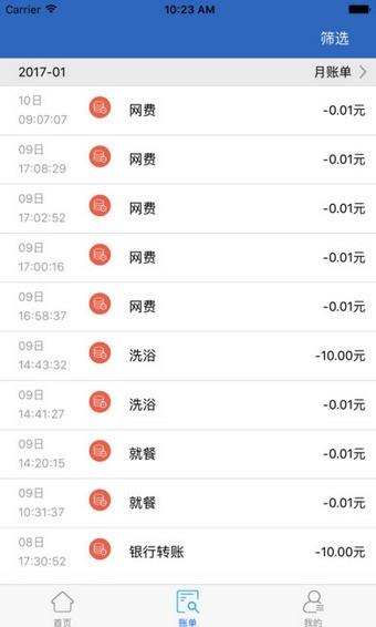 西师易通  v1.0图4