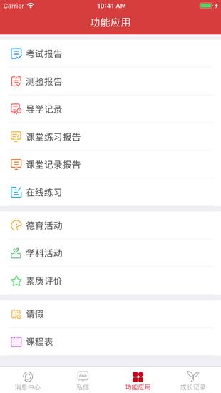 衡水智慧教育  v3.0.1图2