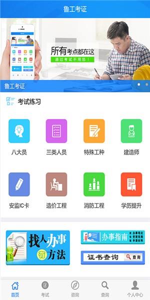 鲁工考证  v1.0.1图1