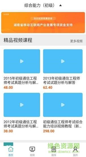 初级通信工程师视频教学2019  v1.0.0图1