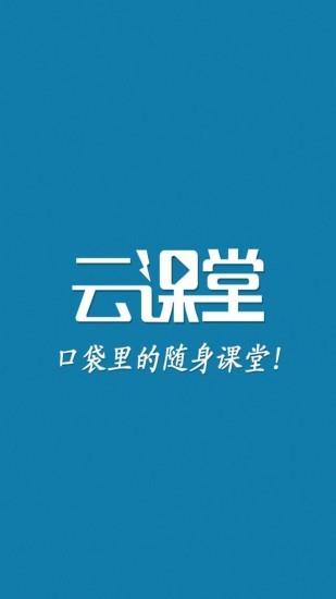 导游云课堂  v3.16图4