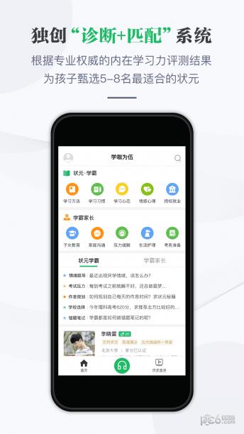 学咖为伍  v1.2.0图4