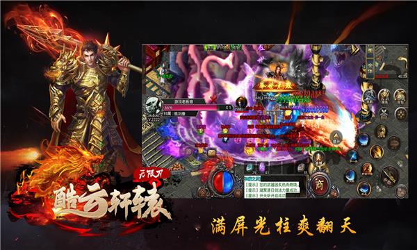 酷云轩辕无限刀  v1.0图1