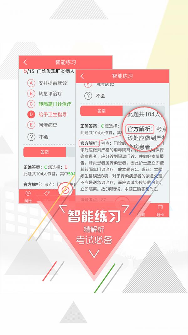 护士护师考试宝典  v21.0图4