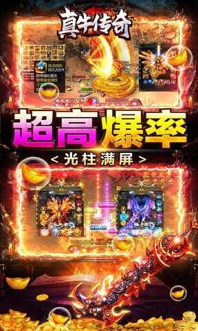 真牛传奇官网版手游  v1.0.3图3