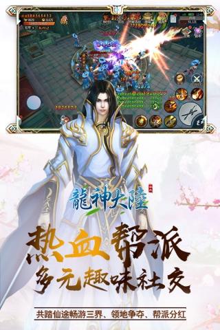 龙神大陆官方版