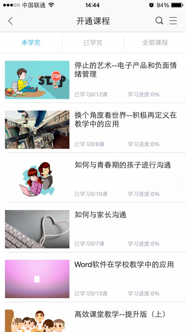 轻舟教育  v5.21图3