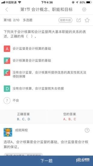 成就网校