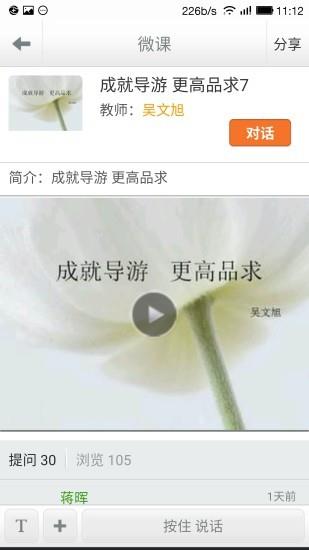 导游云课堂  v3.16图1