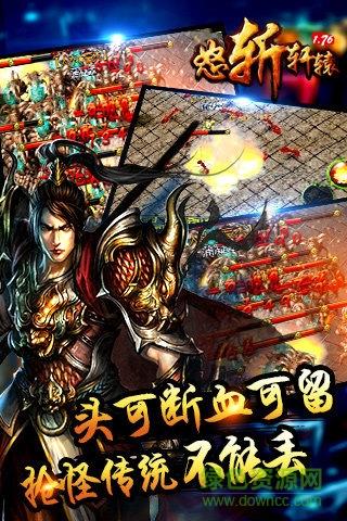 怒斩轩辕1.76内购破解版  v2.06.060图1