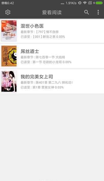 爱看阅读  v0.1.0图4