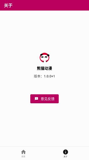 熊猫动漫  v1.0.0图2