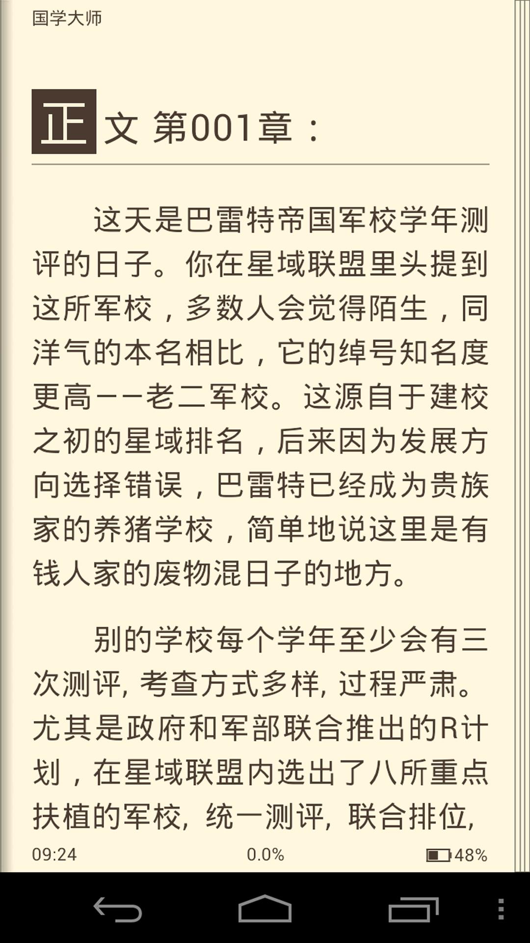 国学大师  v5.7.6图3