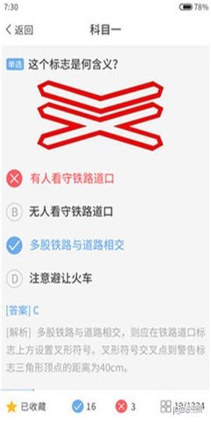 家喻驾考助手  v1.0图3