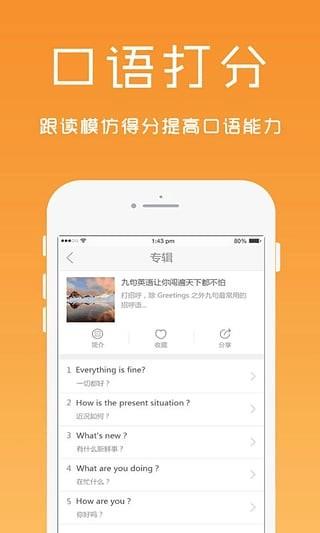 英语口语精华  v2.5.5图4