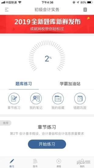 成就网校  v2.0.0.0图4