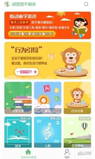 恐龙快乐英语  v1.3.2图1