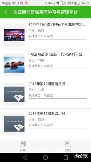 BYD云课堂  v2.4.0图2