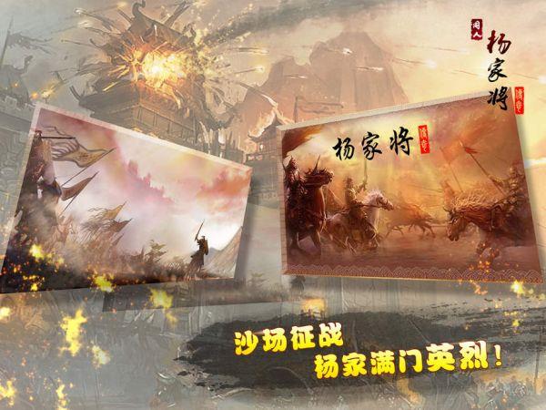 杨家将传奇破解版  v1.2.2001图5