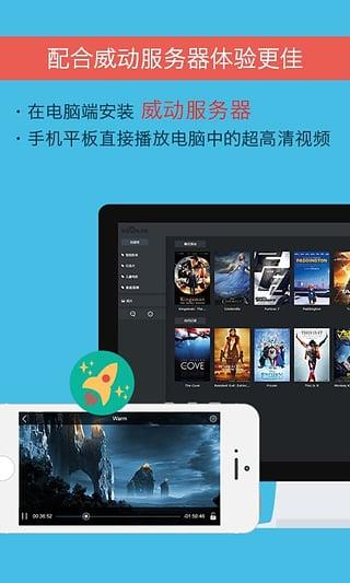 威动影音手机版  v2.4.1图1