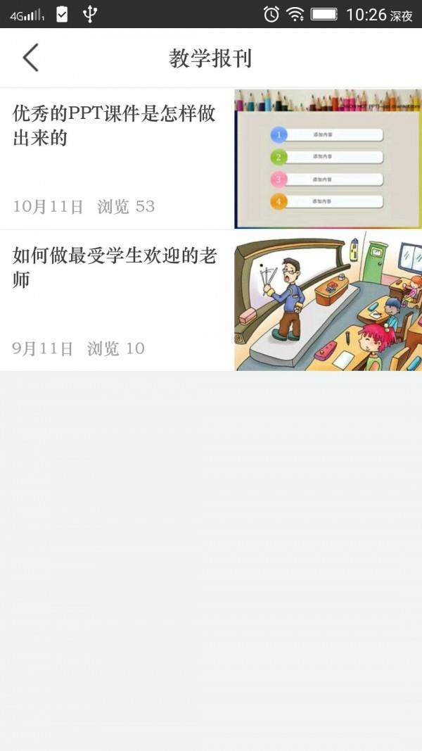 好好混吧老师版  v1.7.0图2