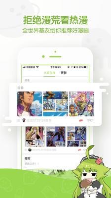 追追漫画  v2.6.5图5