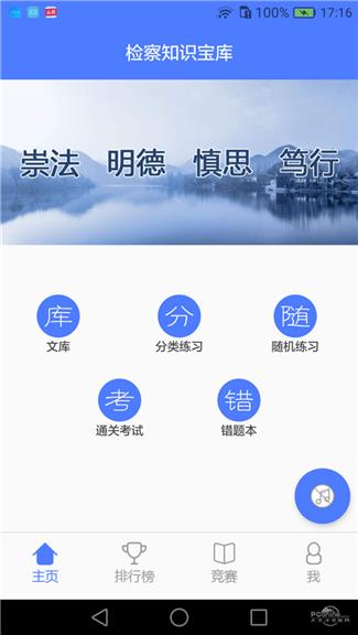 检察知识宝库  v1.0.7图1