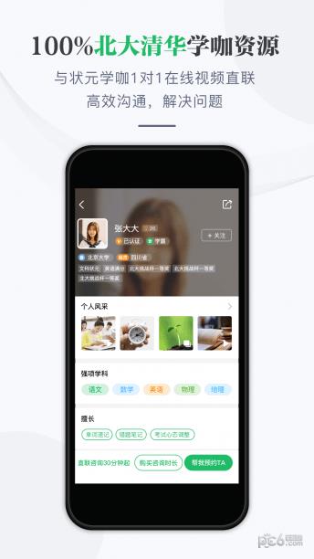 学咖为伍  v1.2.0图3