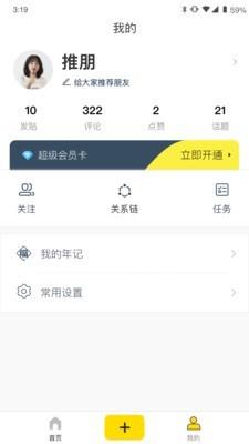 推朋  v1.1.8图2