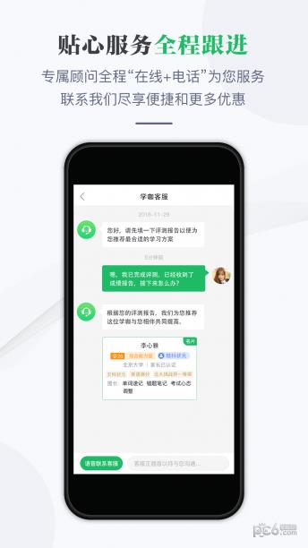 学咖为伍  v1.2.0图5