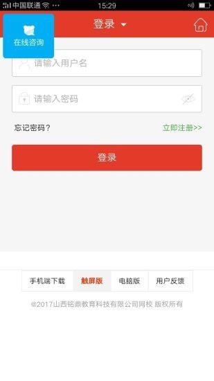 铭鼎教育  v0.0.1图4