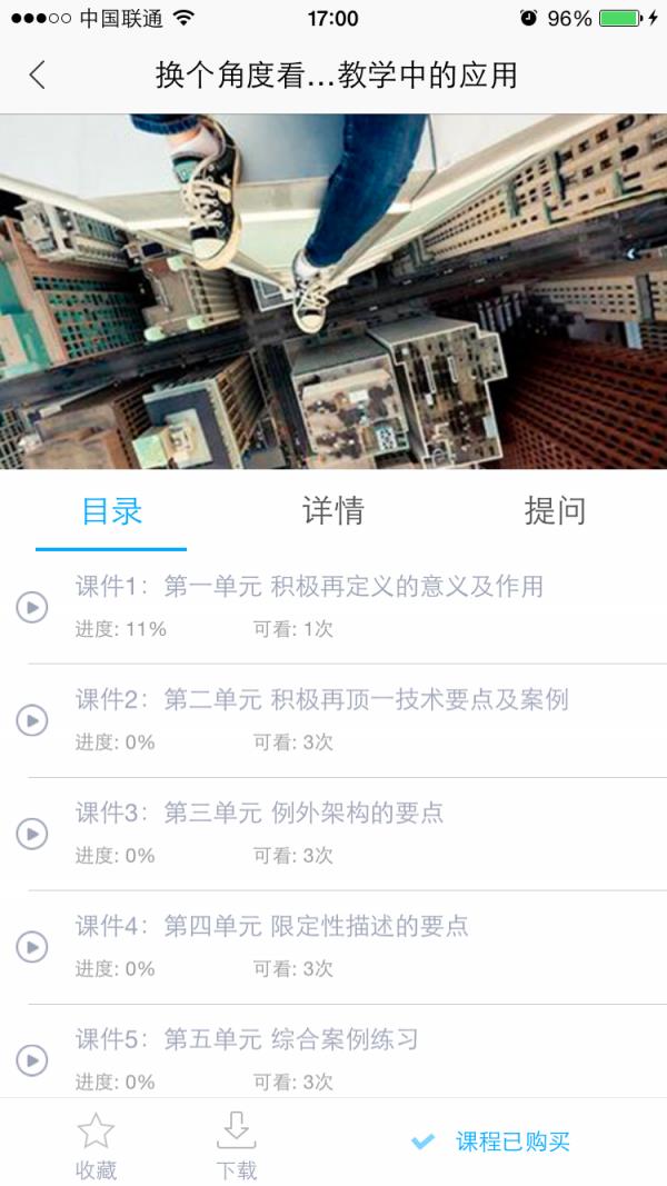 轻舟教育  v5.21图4