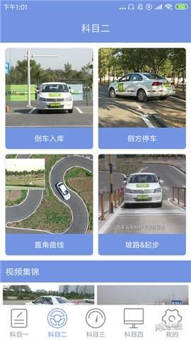 驾考智能助手  v1.0图4