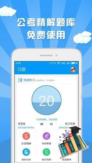 蚂蚁公考  v2.1.0图1