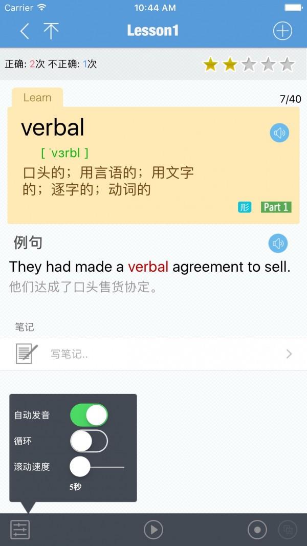 GRE精选词汇  v1.1.1图3