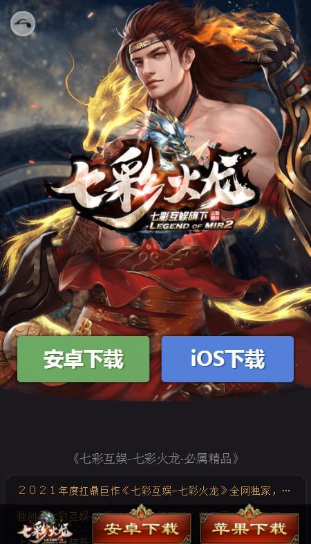 七彩火龙传奇手游  v1.1.0图1