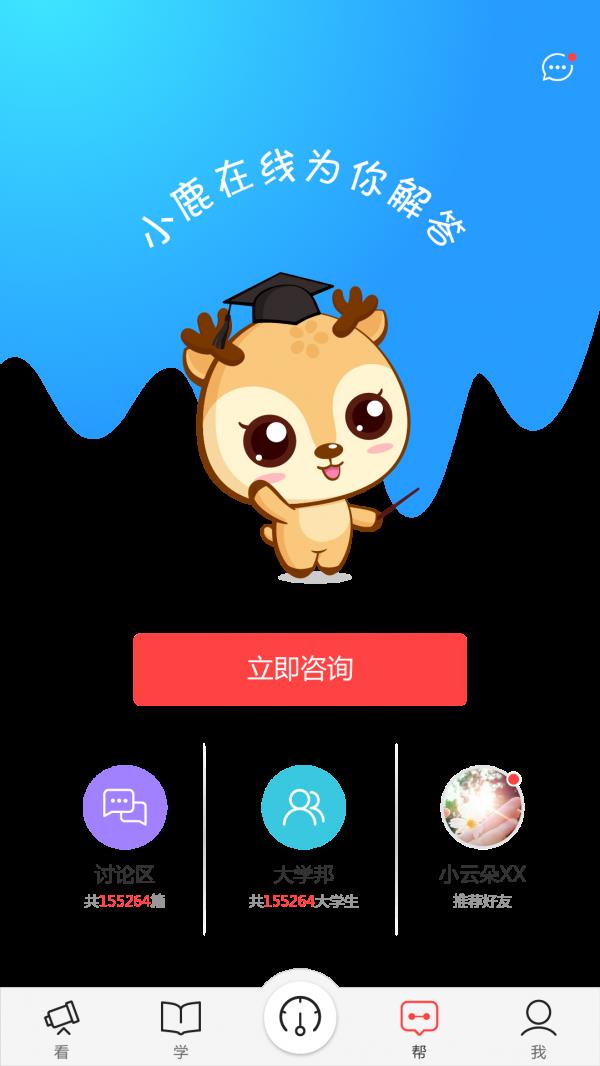 高考桥  v1.2.2图4