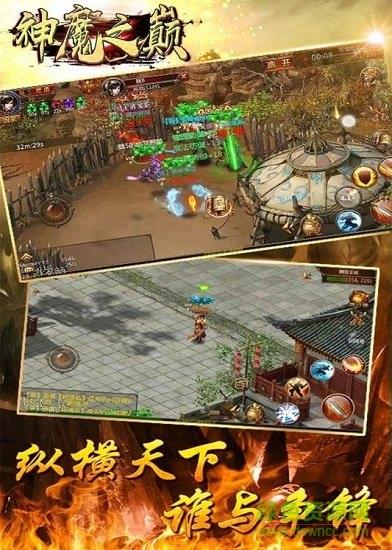 神魔之巅  v8.1.48图1