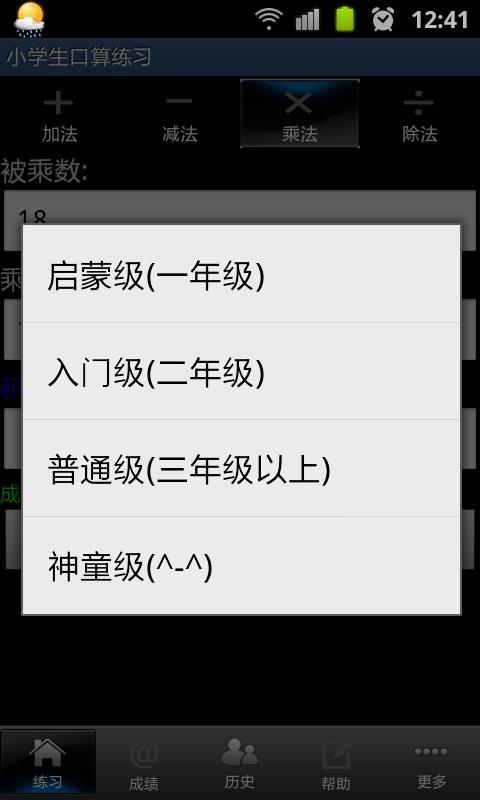 小学生口算练习  v2.3.4图4