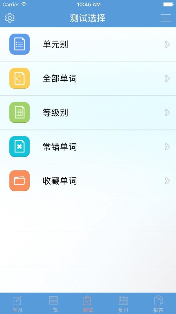 GRE精选词汇  v1.1.1图4