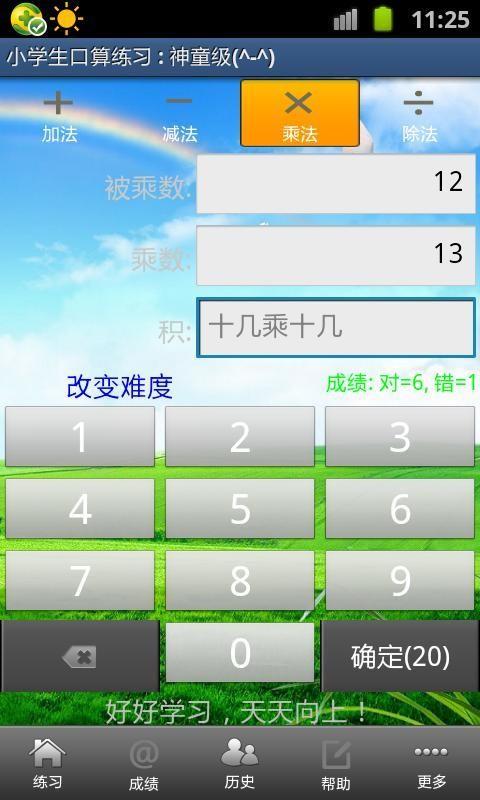 小学生口算练习  v2.3.4图1